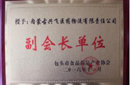 副会长单位证书