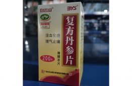 复方丹参片