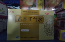 藿香正气水 