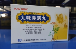 九味羌活丸