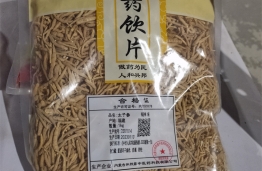 中药饮片                                  
